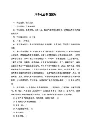 汽车电台节目策划