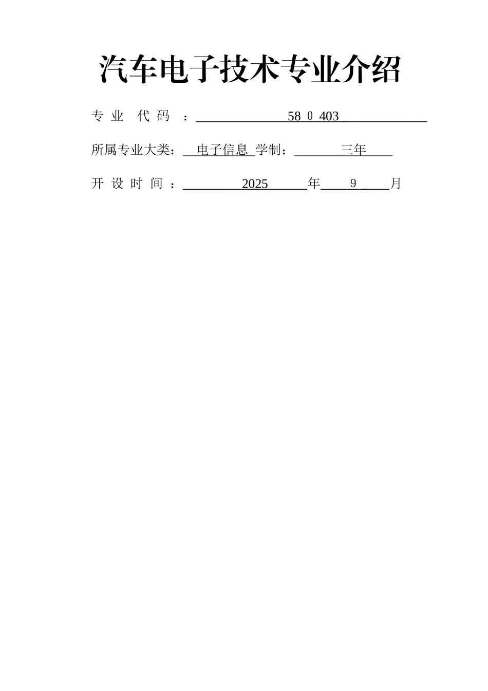汽车电子技术专业介绍_第1页