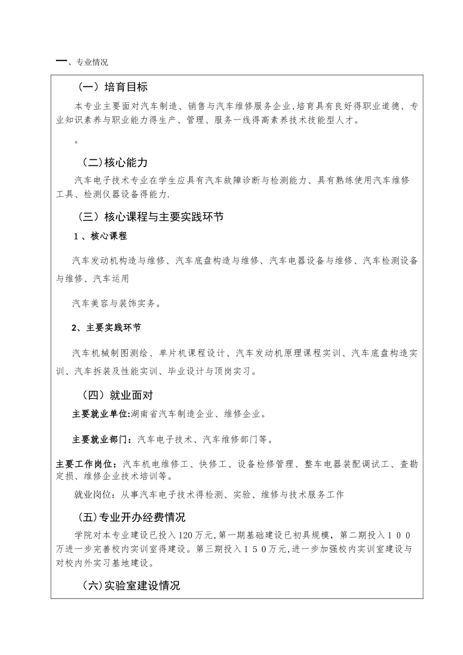 汽车电子技术专业介绍_第2页