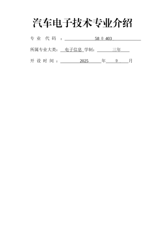 汽车电子技术专业介绍