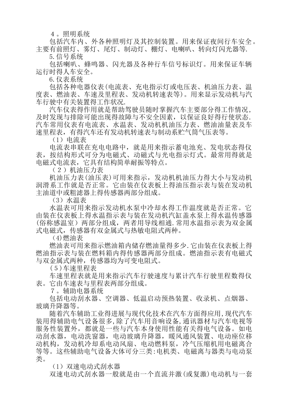 汽车电器设备的组成及特点_第2页