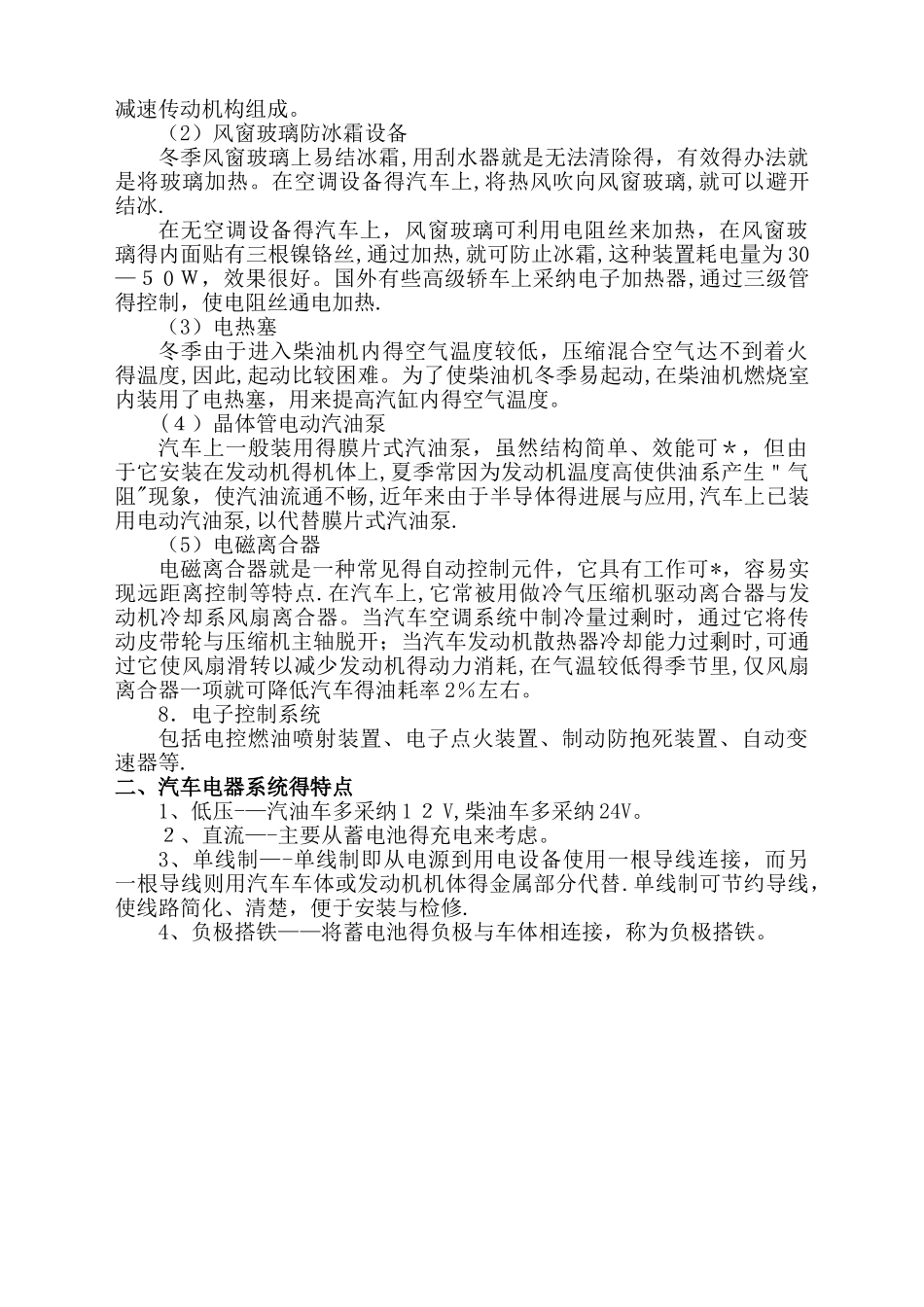 汽车电器设备的组成及特点_第3页