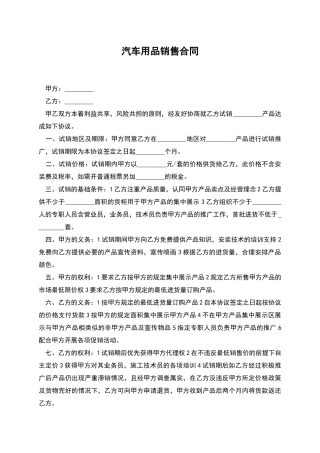 汽车用品销售合同