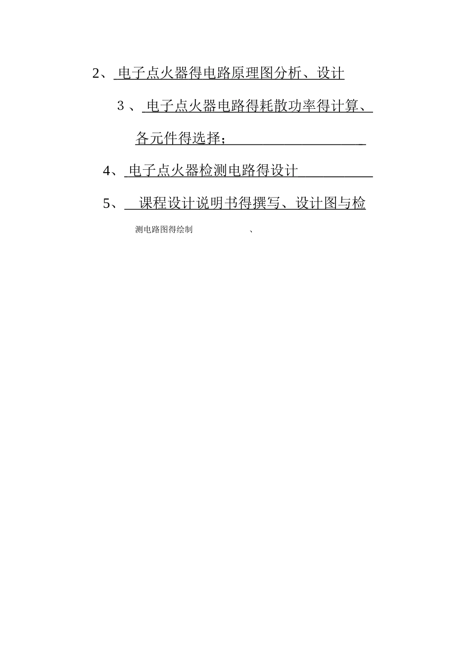 汽车电子点火器课程设计_第2页