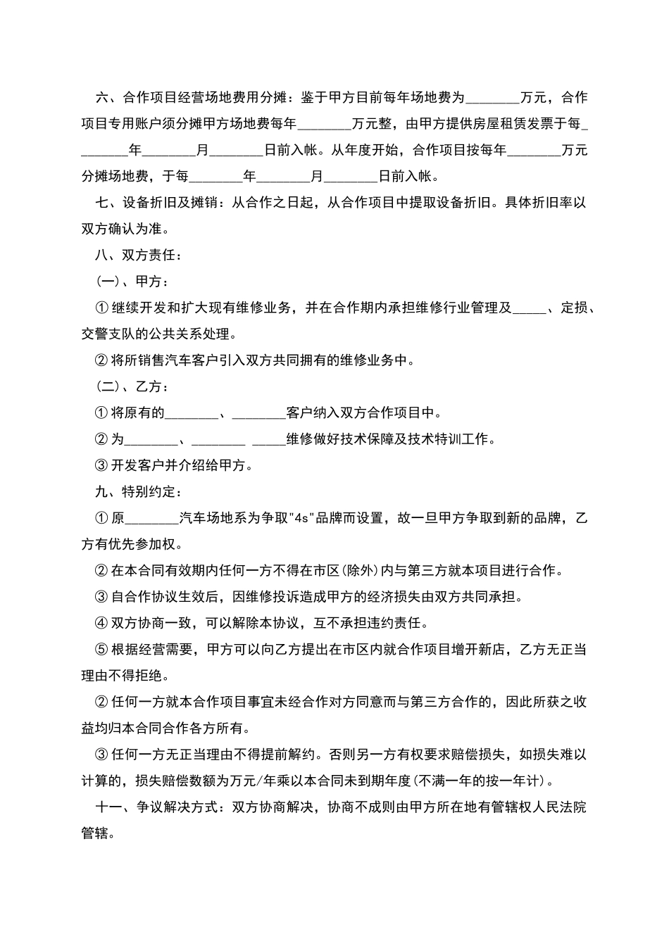 汽车的维修售后服务承揽合同详细范文_第2页