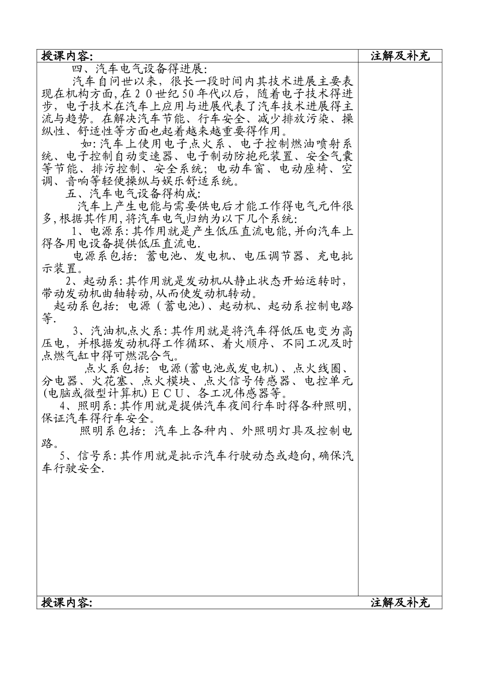 汽车电气设备构造与维修教案_第2页