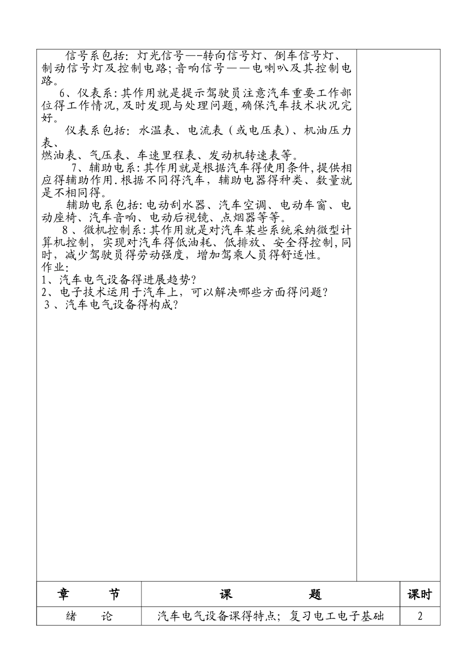汽车电气设备构造与维修教案_第3页