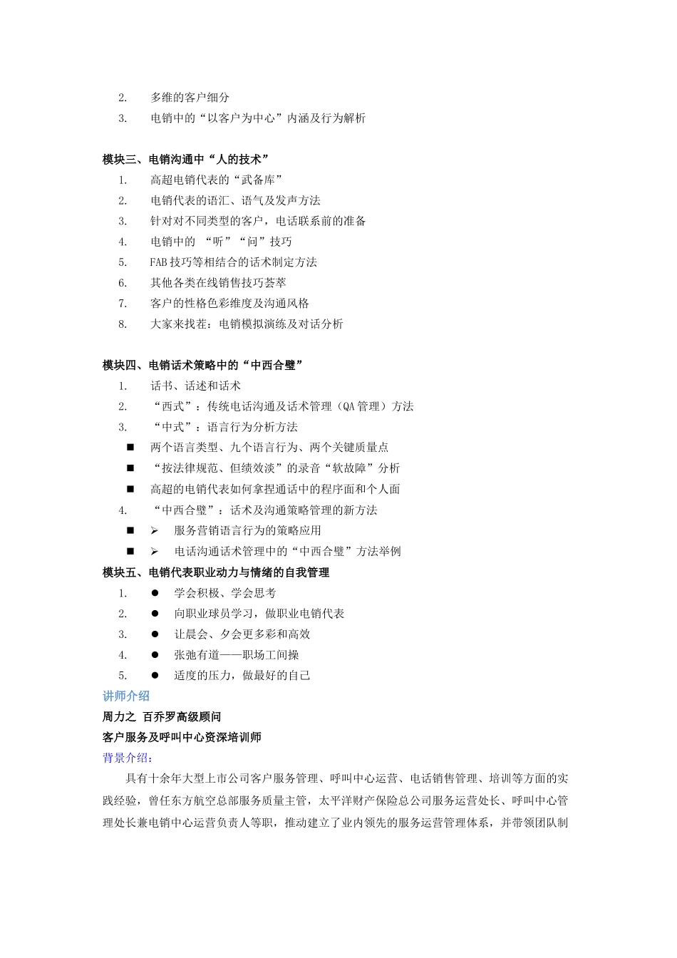 汽车电话销售培训_第2页