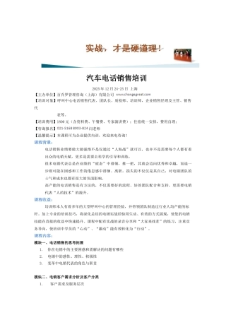 汽车电话销售培训