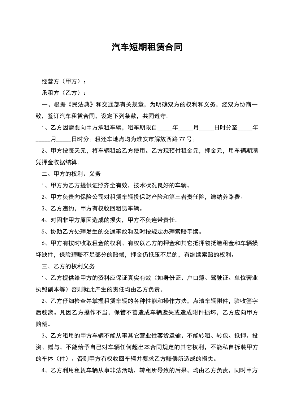 汽车短期租赁合同_第1页