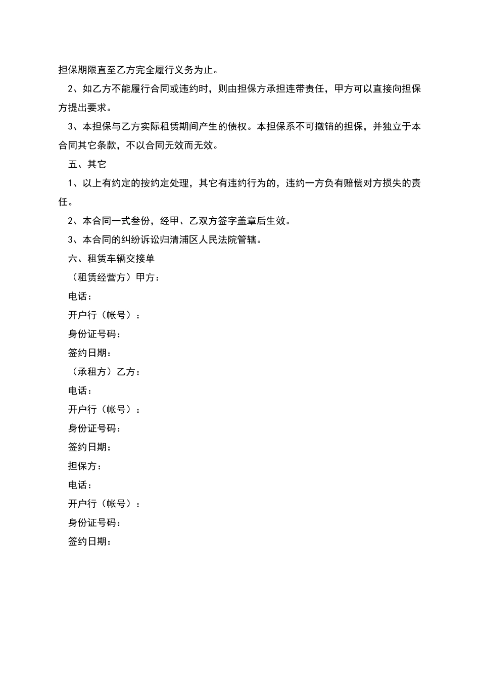 汽车短期租赁合同_第3页