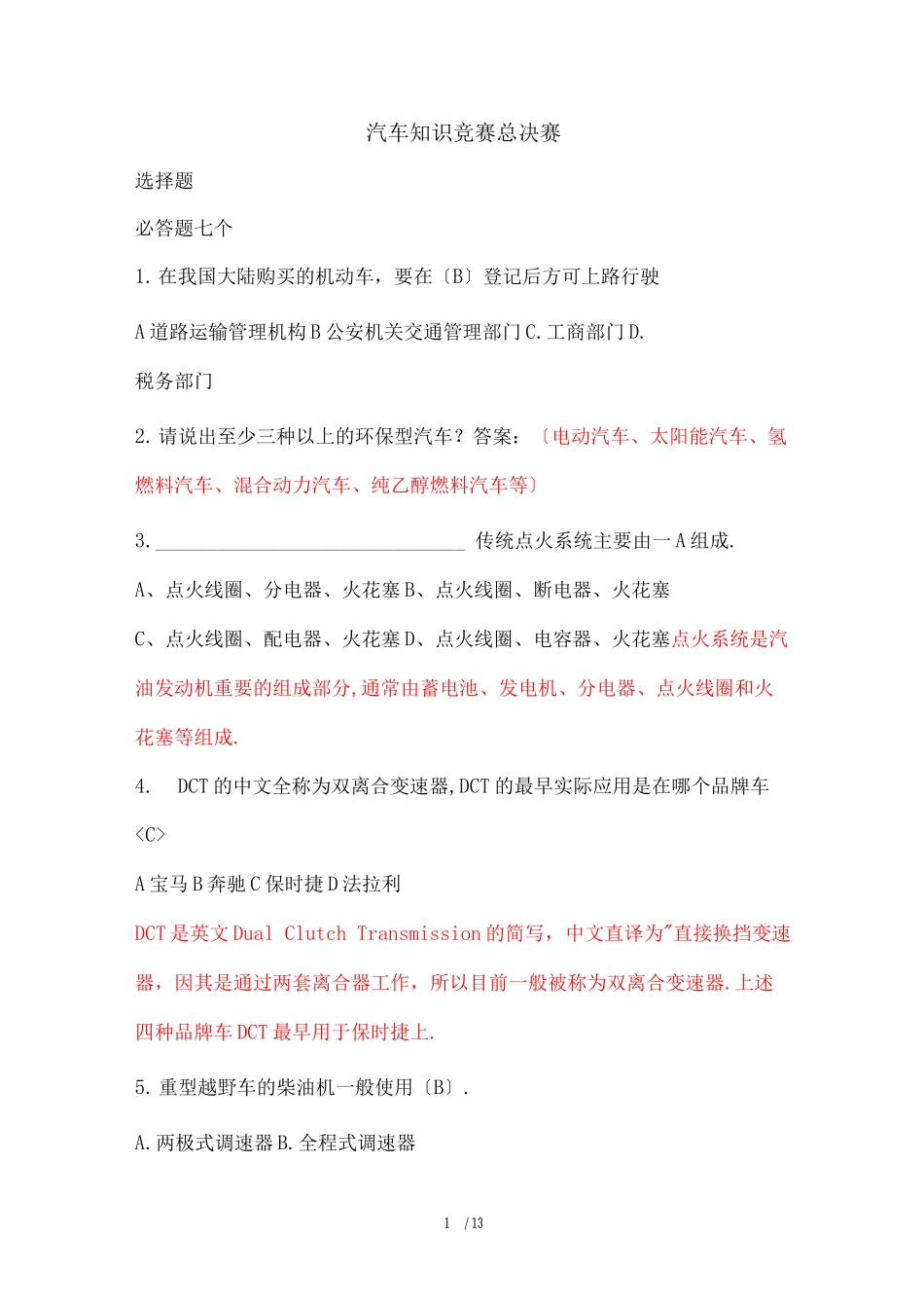 汽车知识竞赛总决赛_第1页