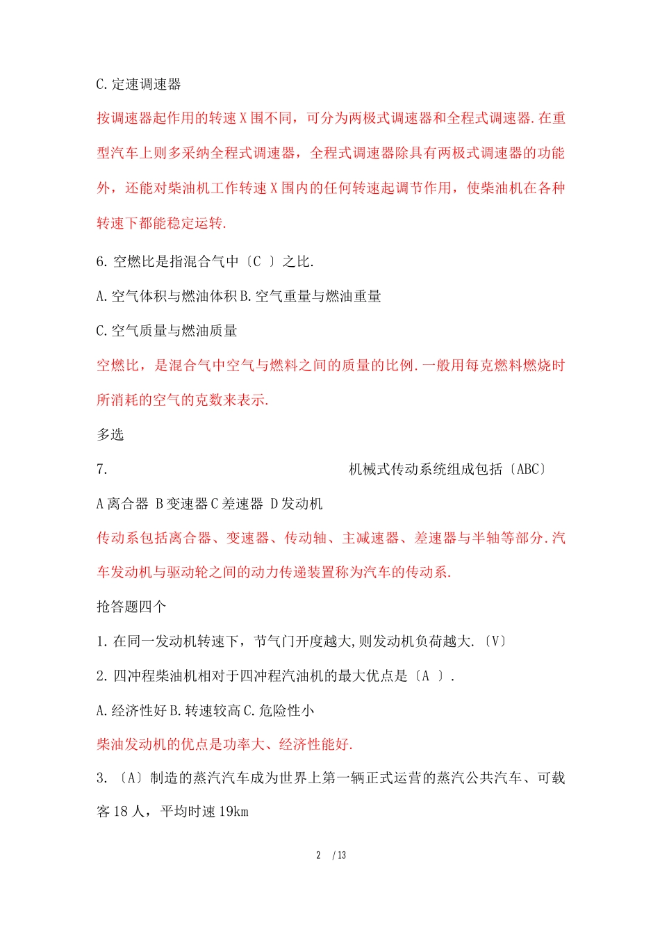 汽车知识竞赛总决赛_第2页