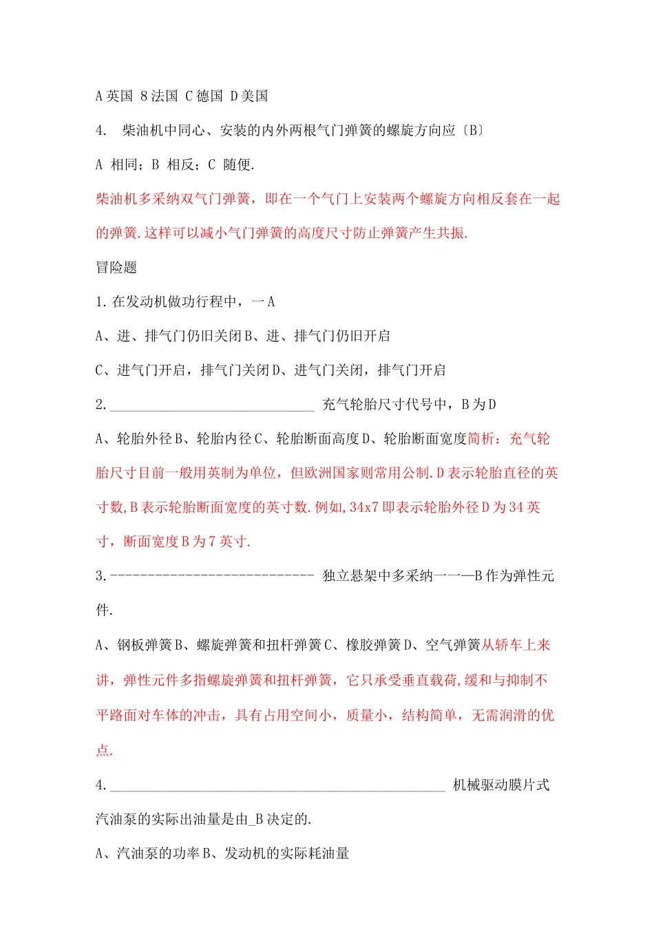 汽车知识竞赛总决赛_第3页