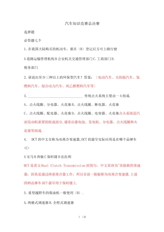 汽车知识竞赛总决赛