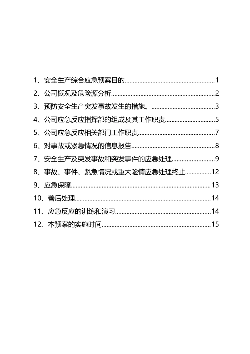 汽车租赁公司管理系统应急预案体系4_第2页