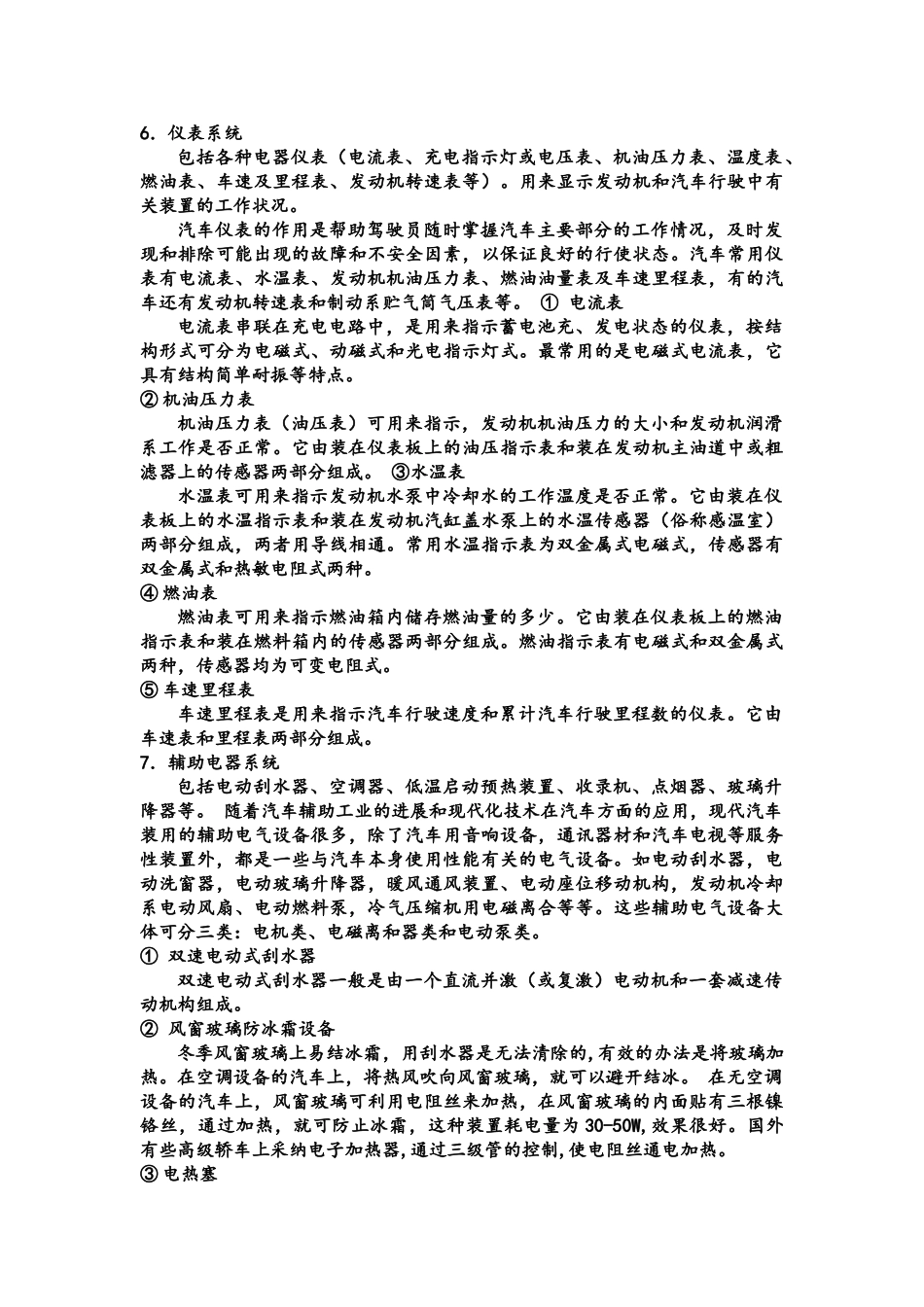 汽车电气设备知识_第2页