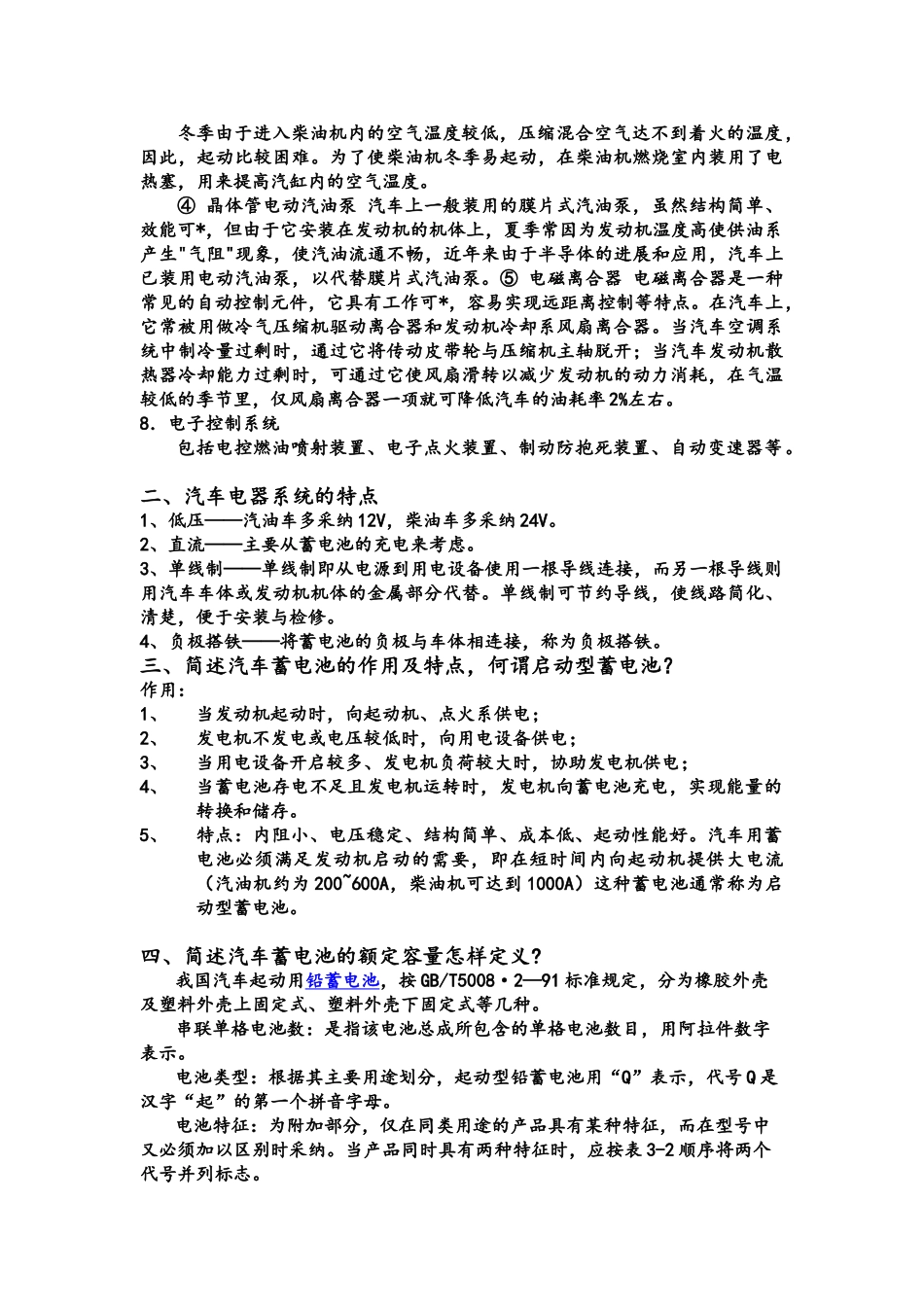 汽车电气设备知识_第3页