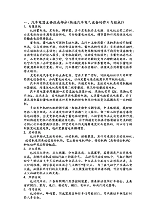 汽车电气设备知识