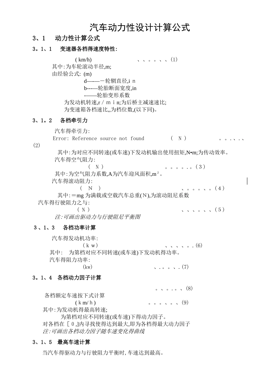 汽车的动力性设计计算公式_第1页