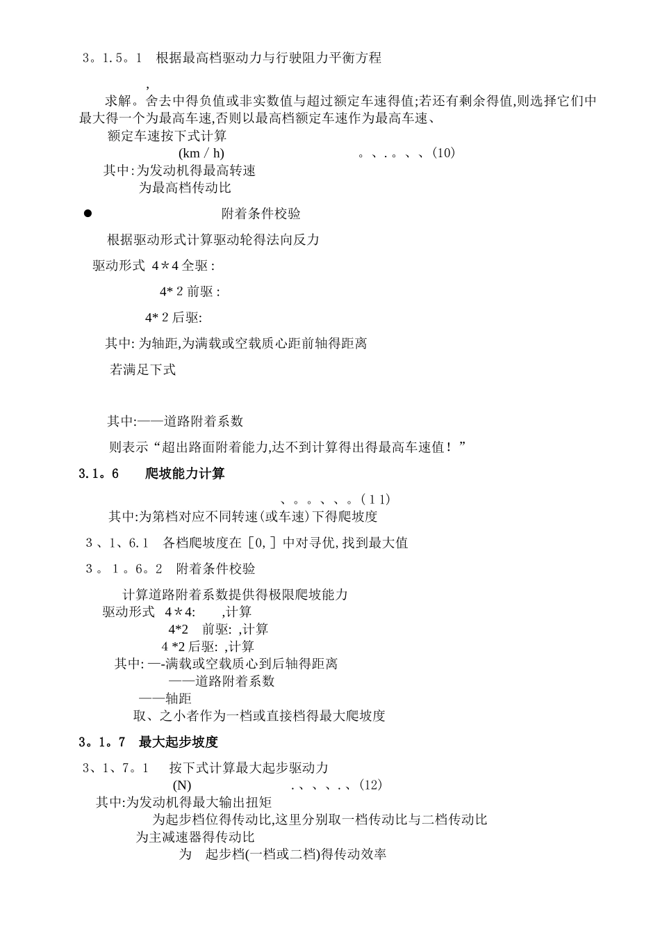 汽车的动力性设计计算公式_第2页