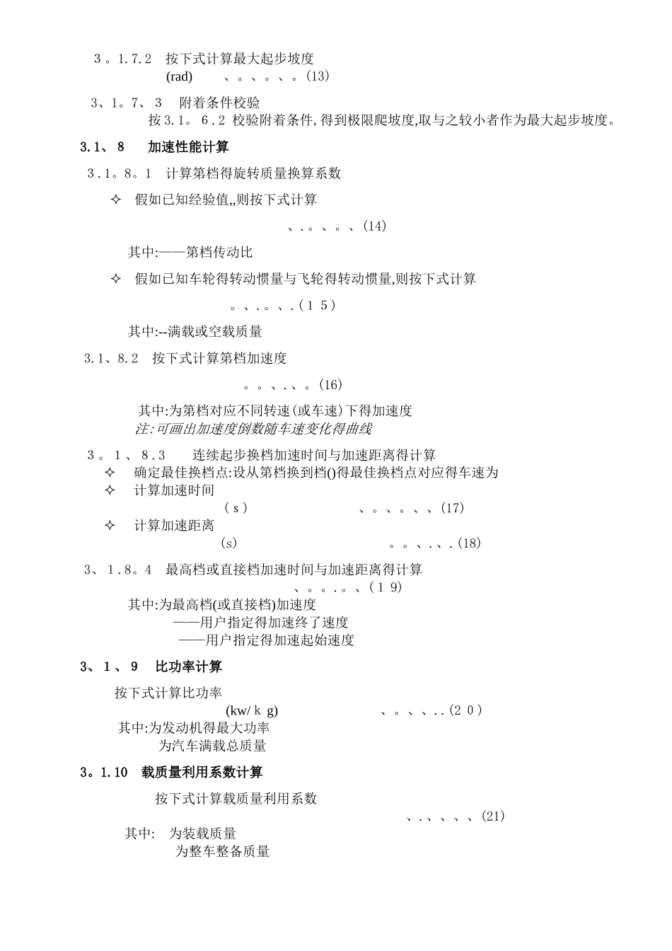 汽车的动力性设计计算公式_第3页