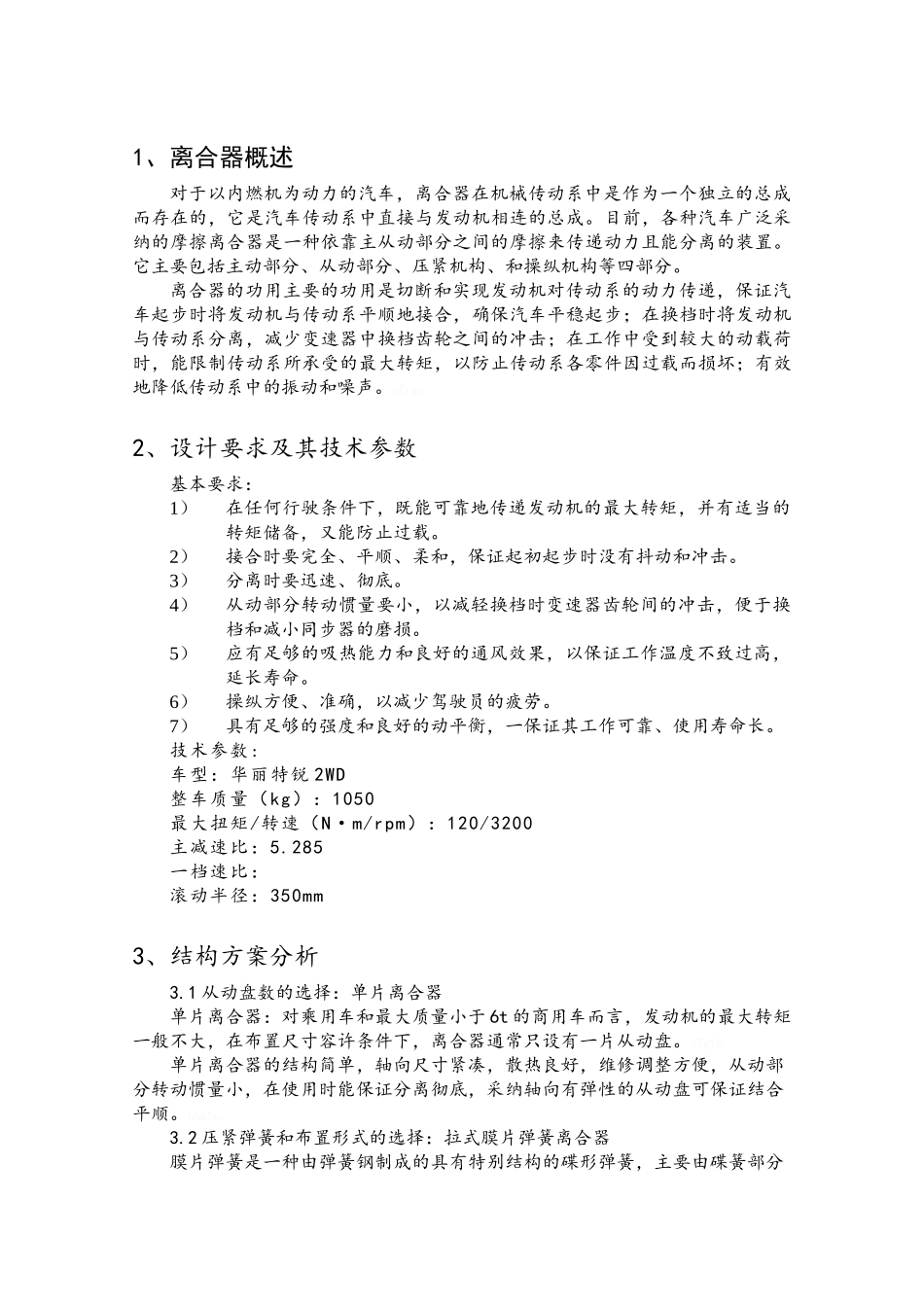 汽车离合器设计说明书_第1页