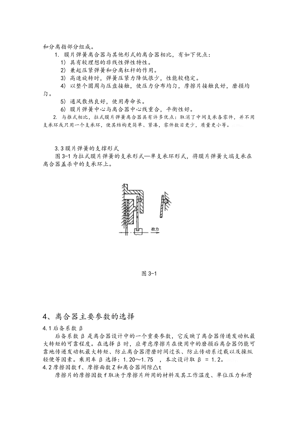 汽车离合器设计说明书_第2页