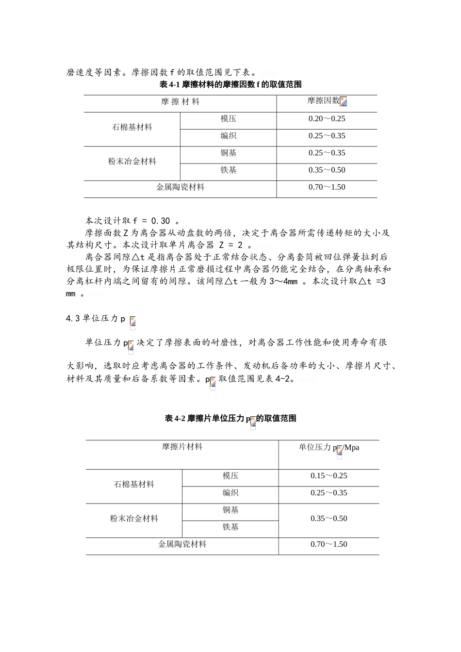 汽车离合器设计说明书_第3页