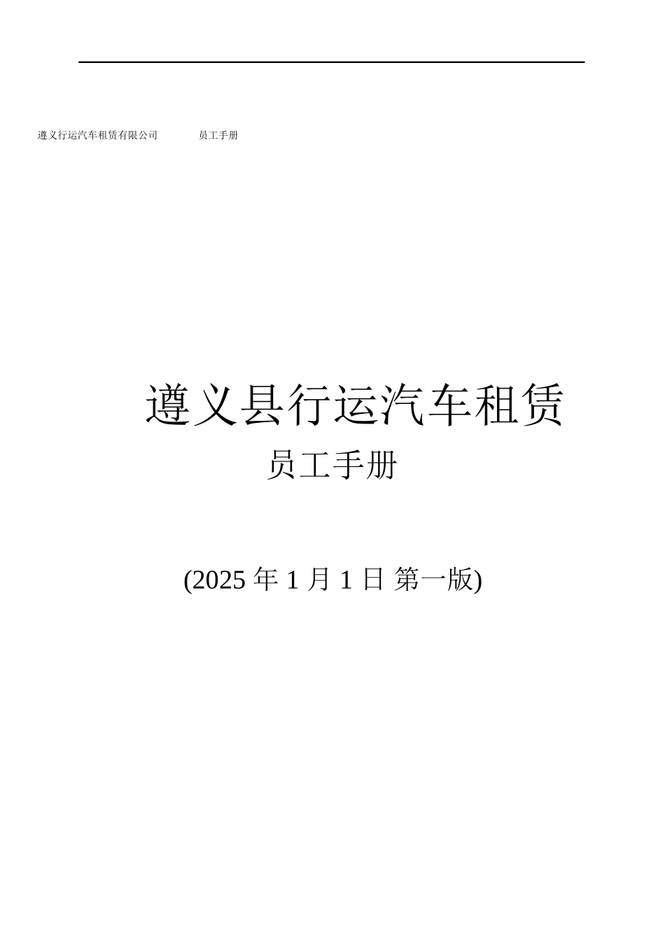 汽车租赁公司员工管理手册_第2页