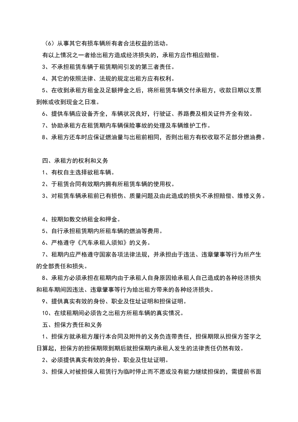 汽车租赁公司合同详解_第2页