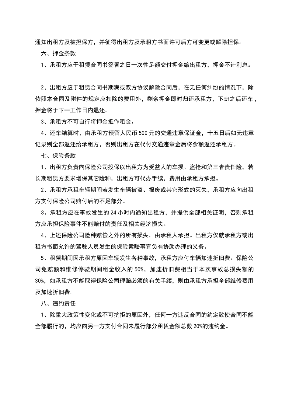 汽车租赁公司合同详解_第3页