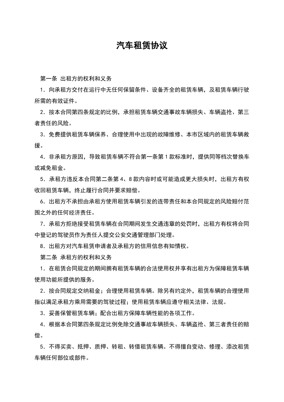 汽车租赁协议_第1页