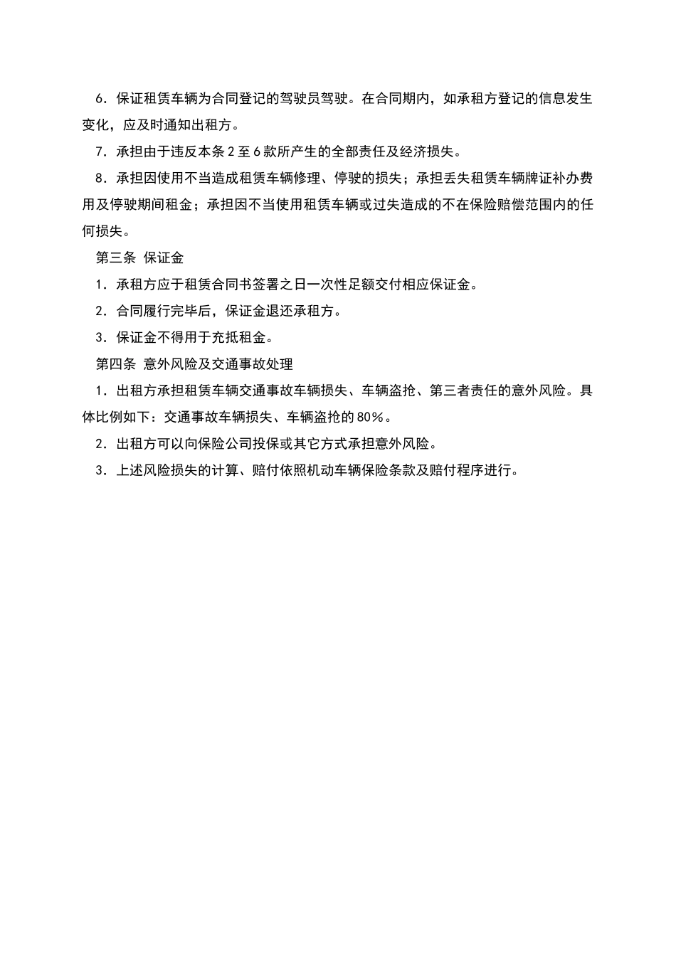 汽车租赁协议_第2页