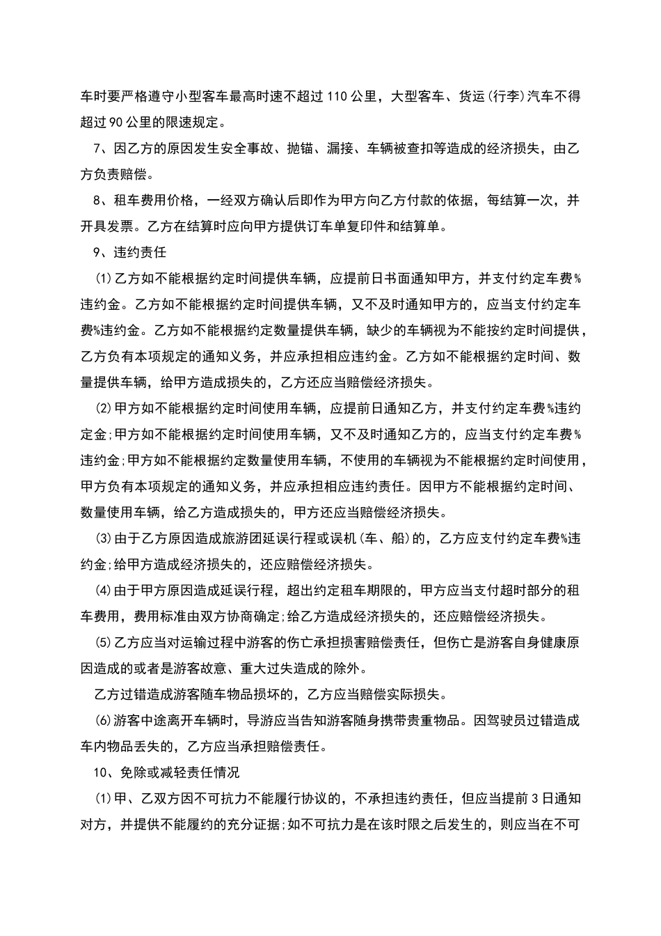 汽车租赁协议格式_第2页