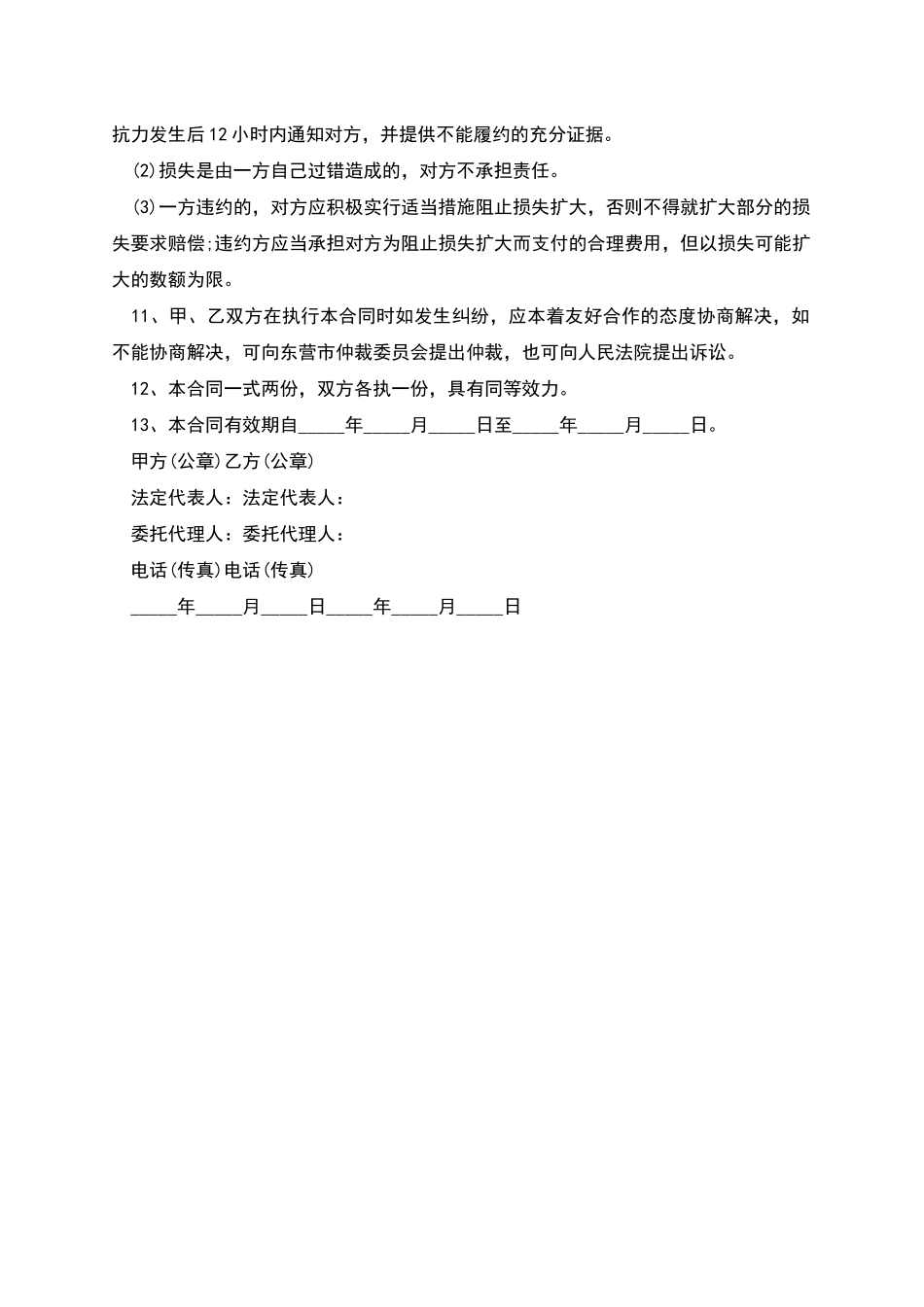 汽车租赁协议格式_第3页