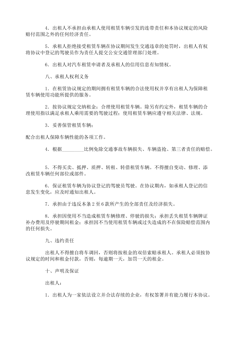 汽车租赁协议_第2页