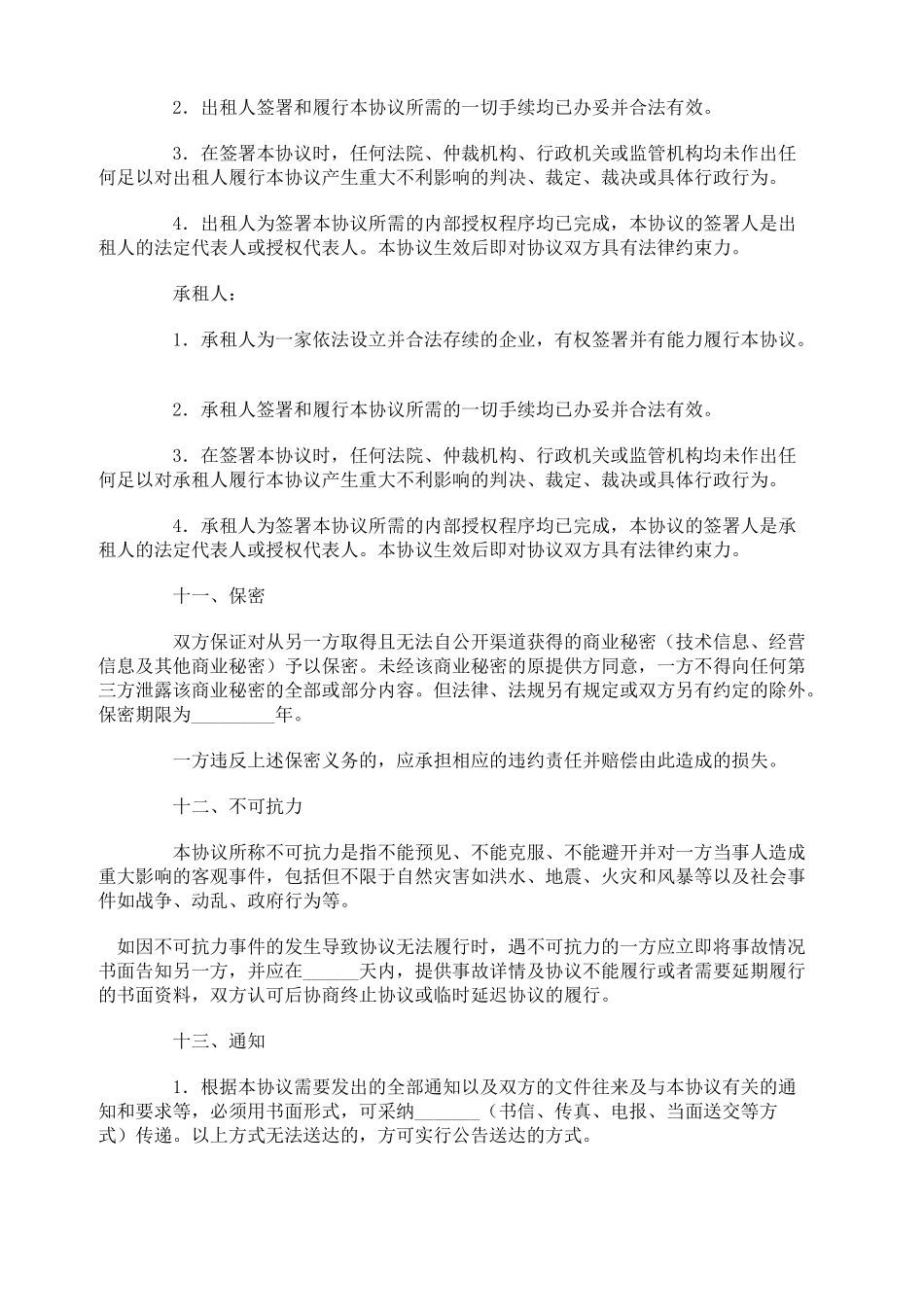 汽车租赁协议_第3页