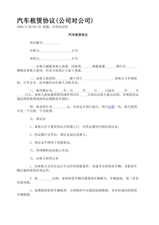 汽车租赁协议