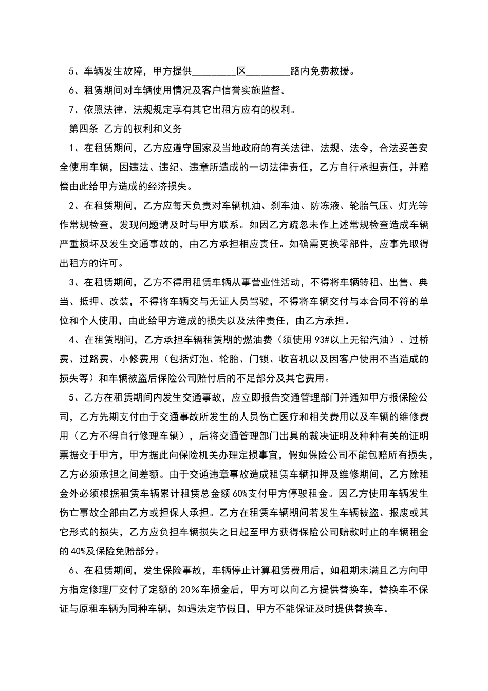汽车租赁协议(非营业性使用)_第2页