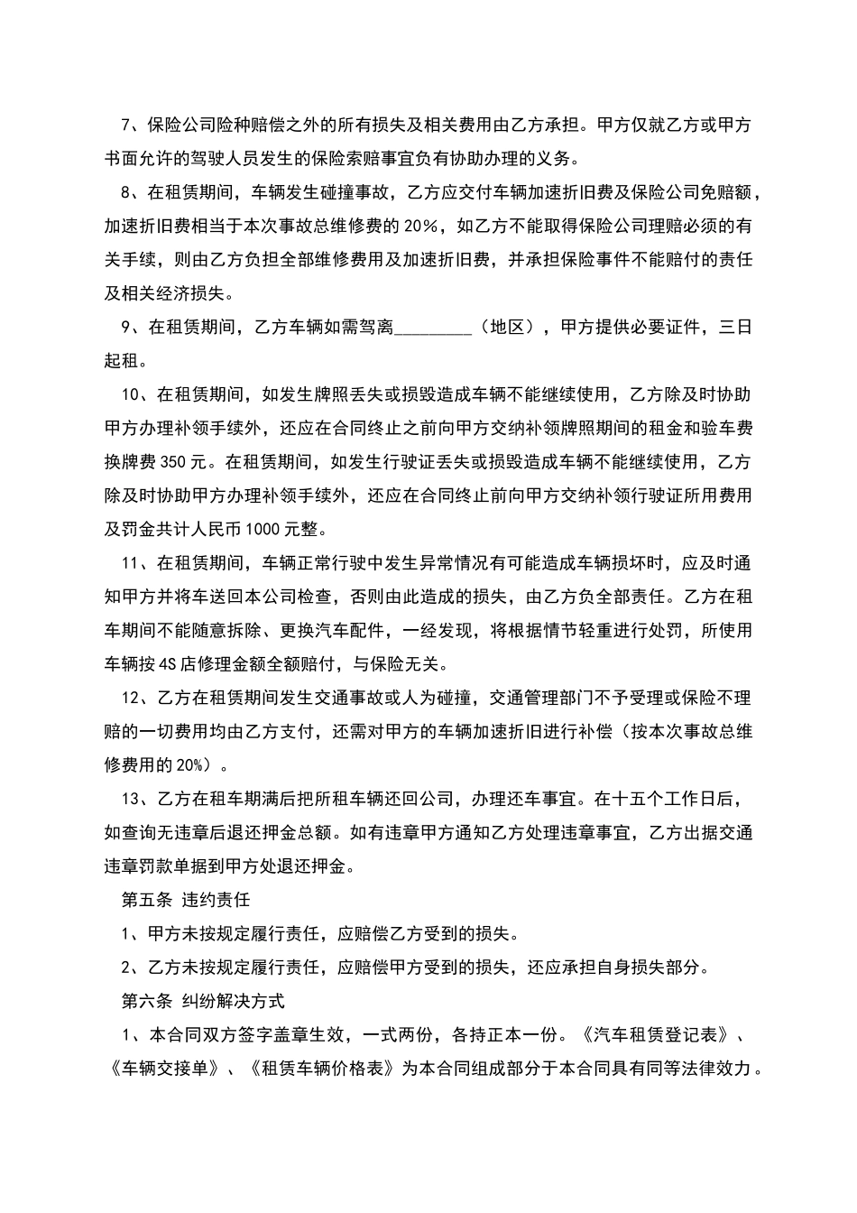 汽车租赁协议(非营业性使用)_第3页