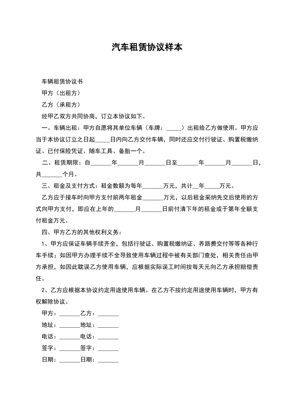 汽车租赁协议样本_第1页