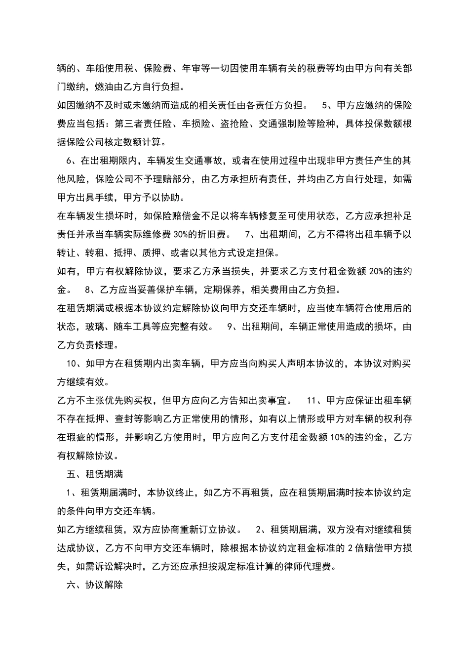 汽车租赁协议范本_第2页