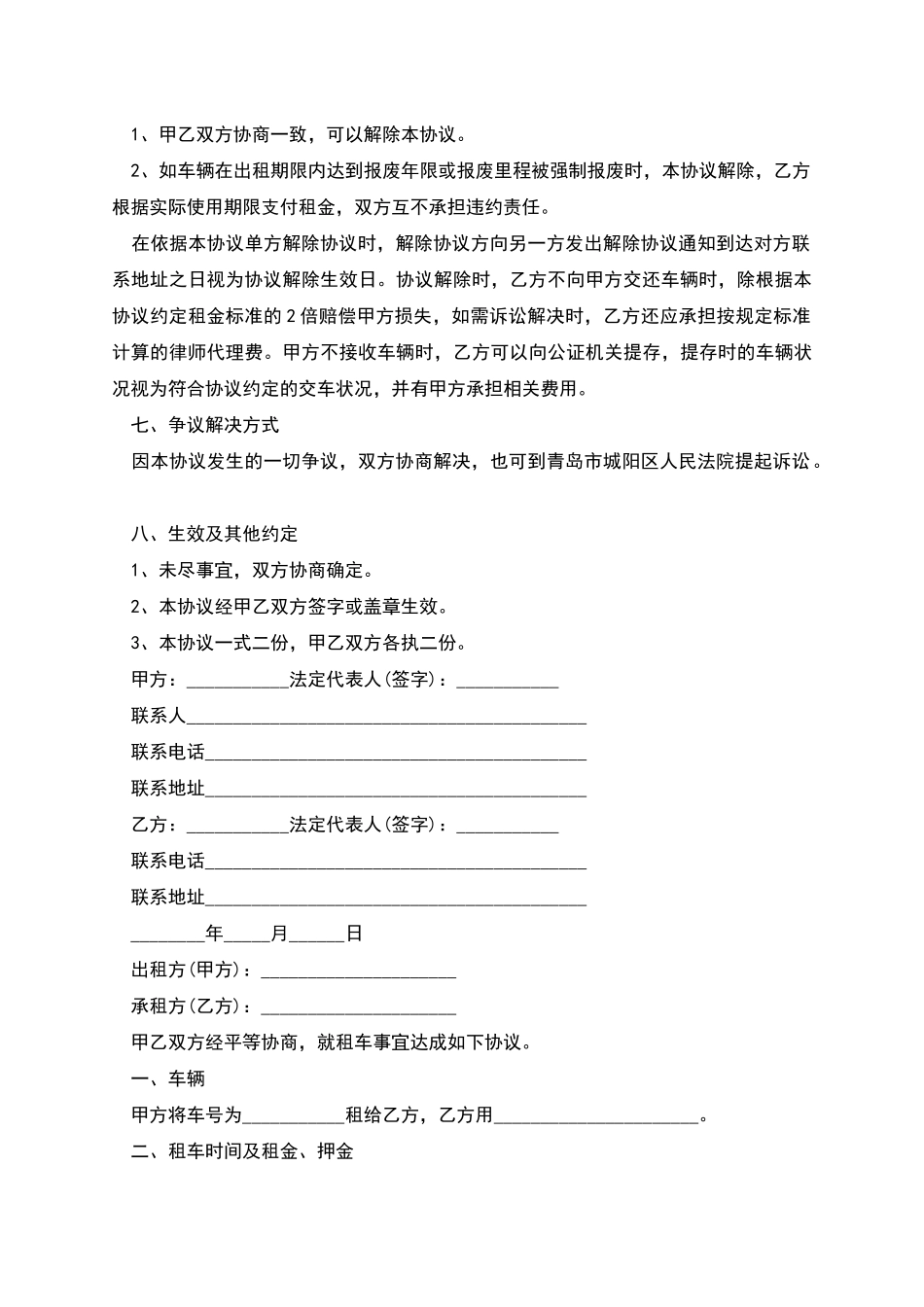 汽车租赁协议范本_第3页
