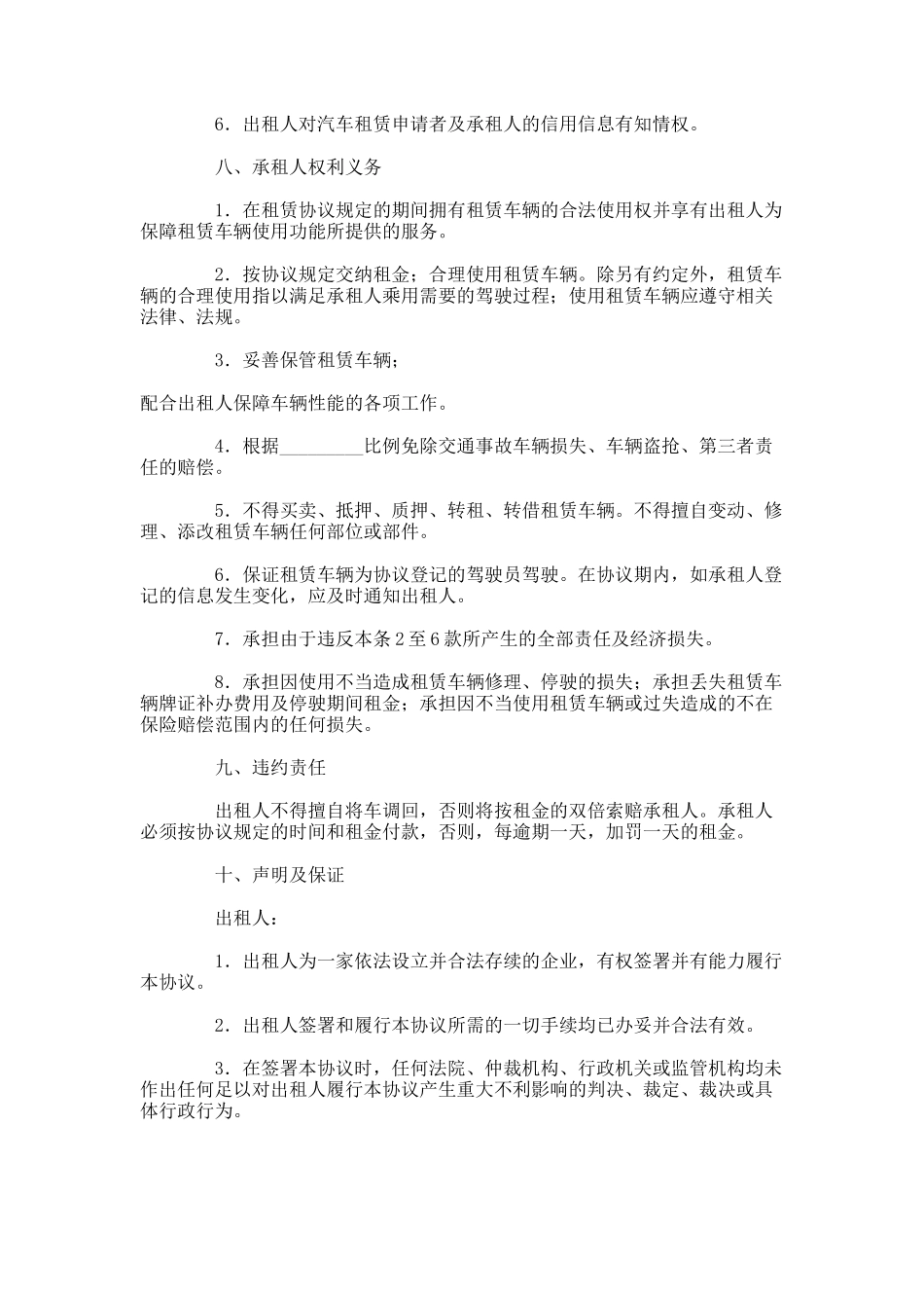汽车租赁协议范本_第2页