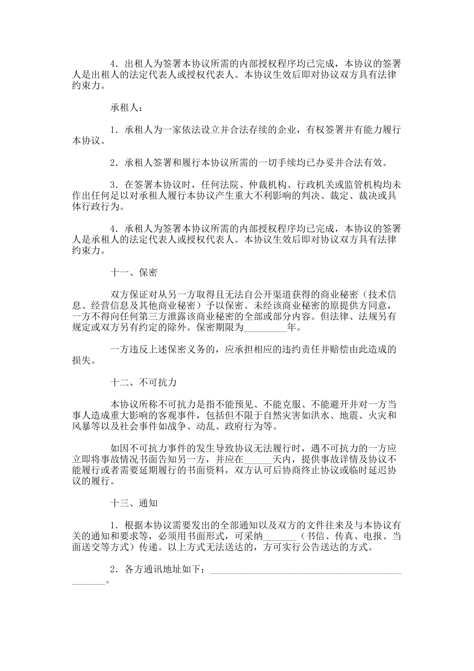 汽车租赁协议范本_第3页