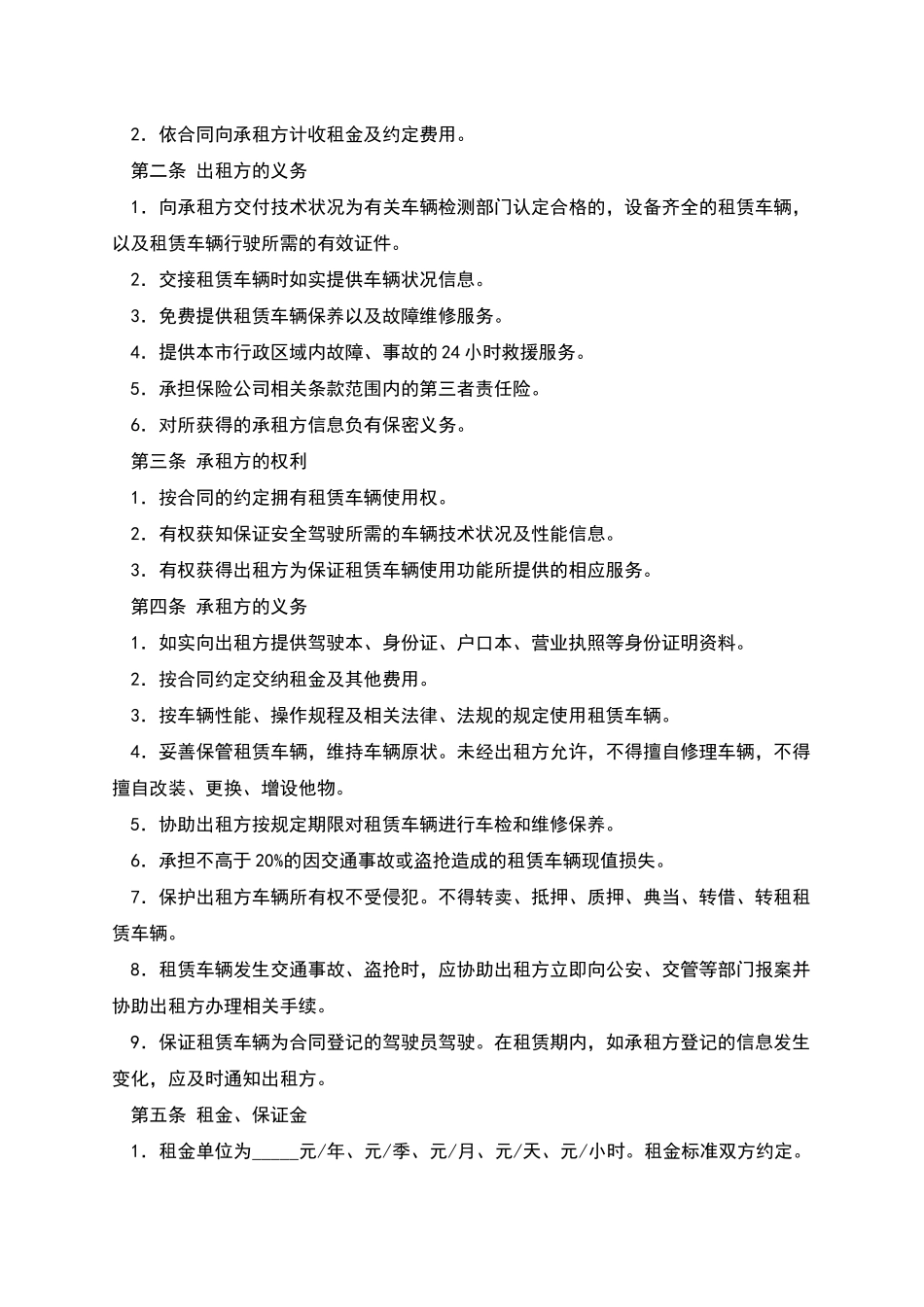 汽车租赁合同(二)_第2页