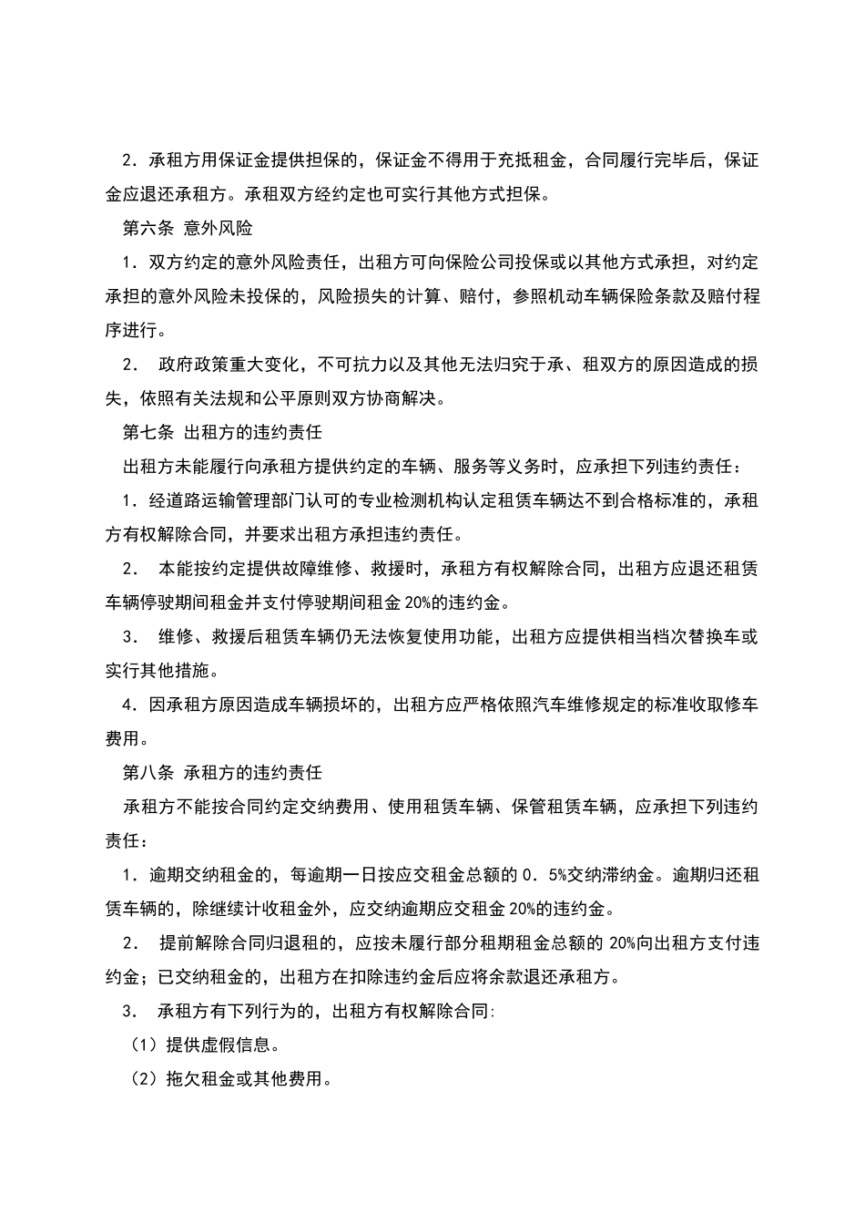 汽车租赁合同(二)_第3页