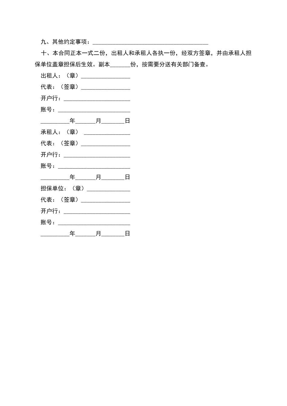 汽车租赁合同(三)_第2页