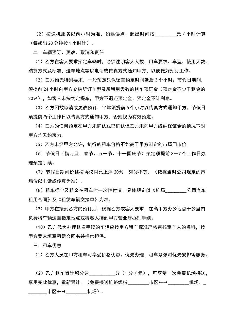 汽车租赁合同(六)_第2页